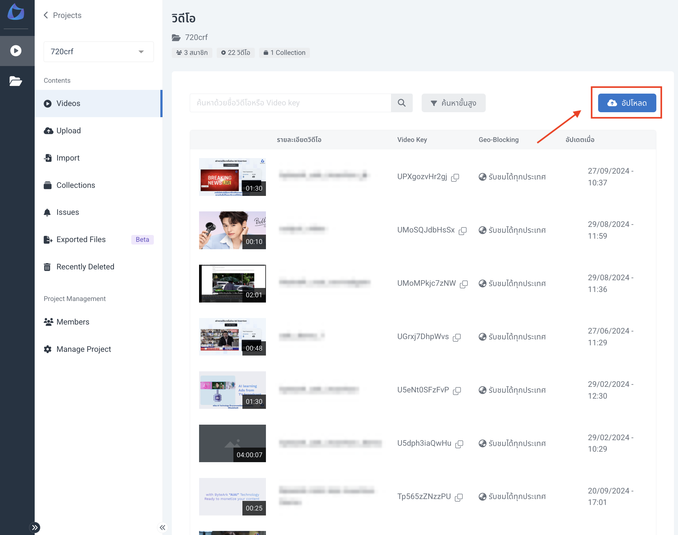อัปโหลดวิดีโอ