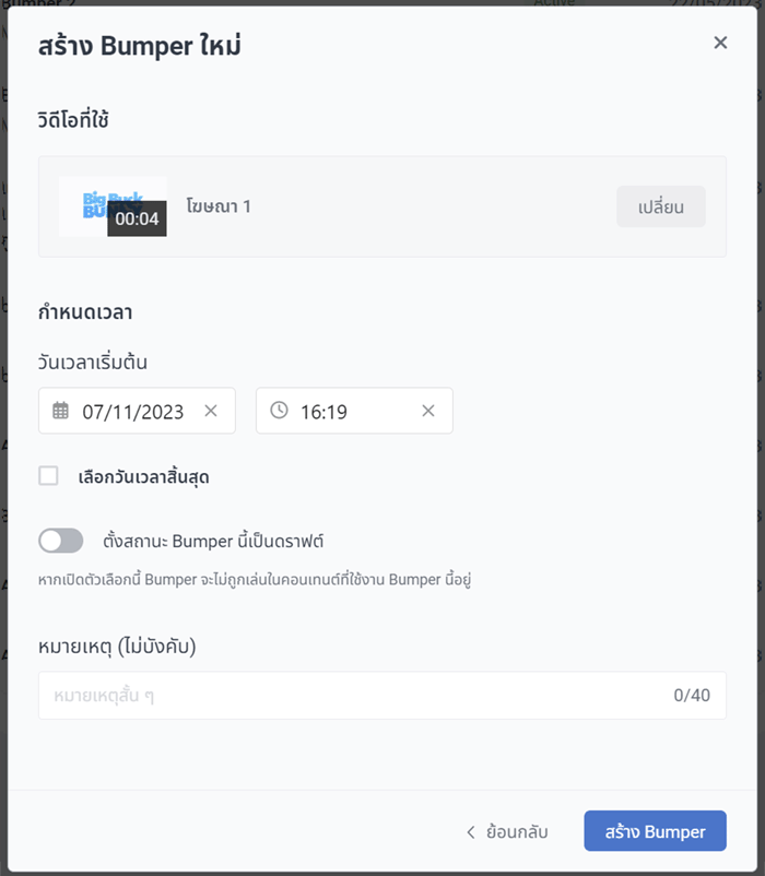 Modal ตั้งค่าวิดีโอ